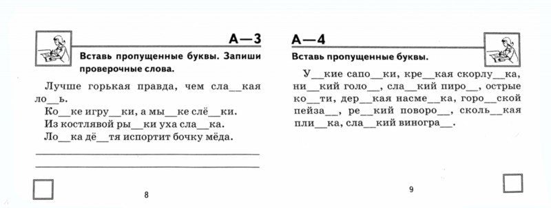 Русский язык 3кл [Самост. работы]