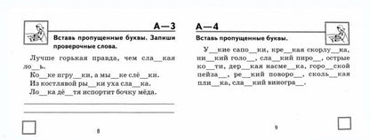 Русский язык 3кл [Самост. работы]