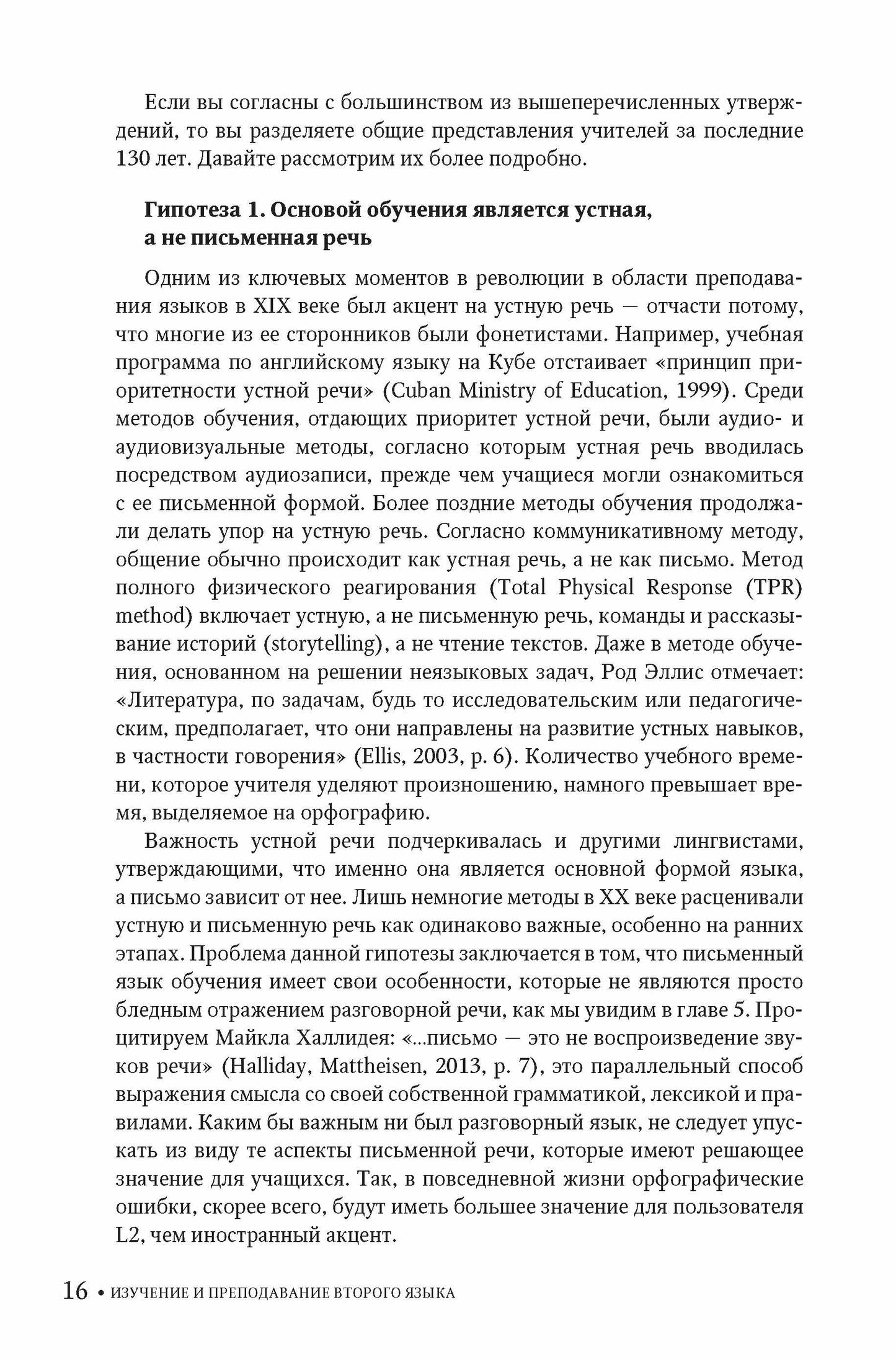 Изучение и преподавание второго языка