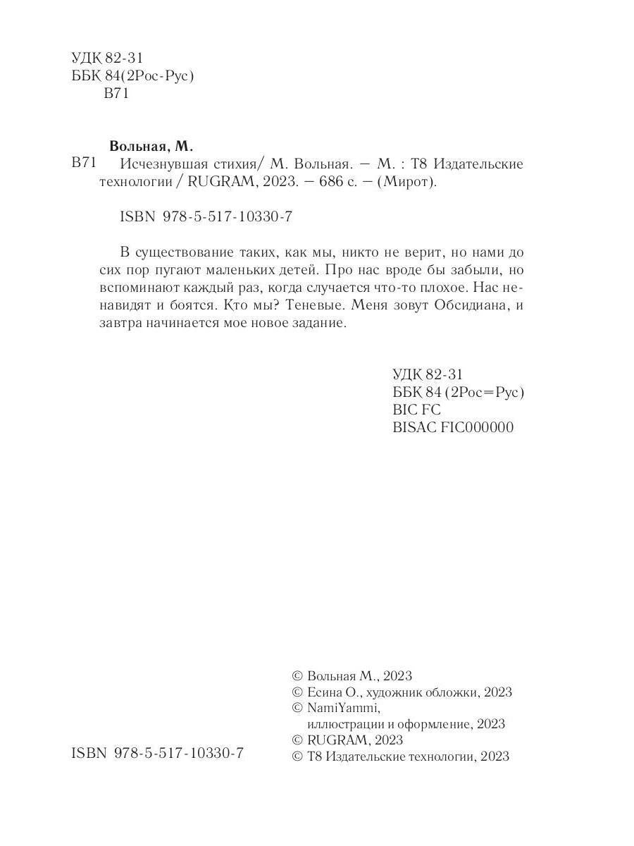 Исчезнувшая стихия