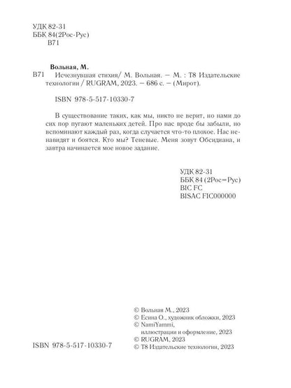 Исчезнувшая стихия