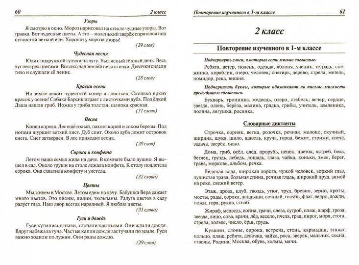 Сборник диктантов 1-4кл