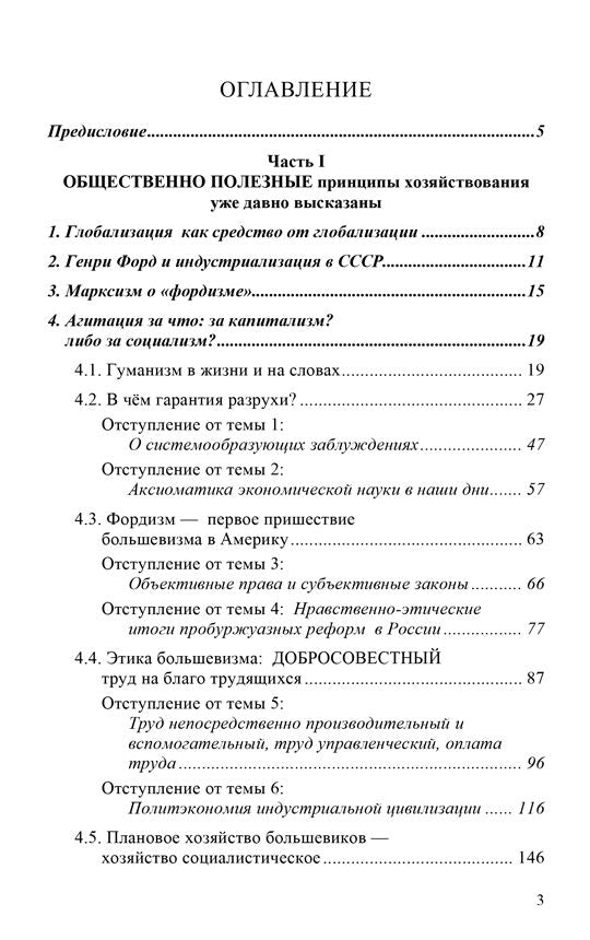 Форд и Сталин: о том, как жить по человечески. Альтернативные принципы глобализации