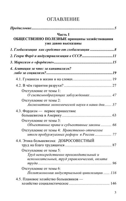 Форд и Сталин: о том, как жить по человечески. Альтернативные принципы глобализации