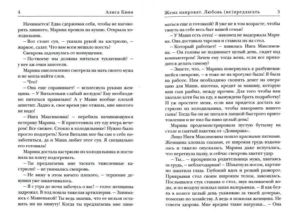 Жена напрокат. Любовь (не) предлагать