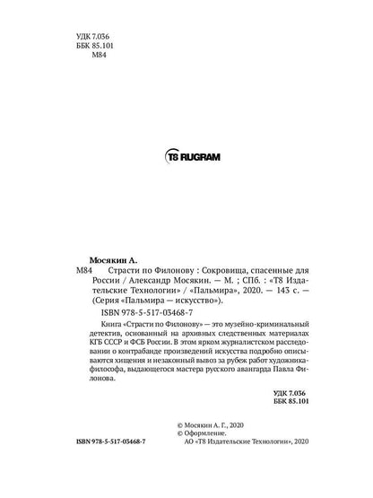 Страсти по Филонову. Сокровища, спасенные для России