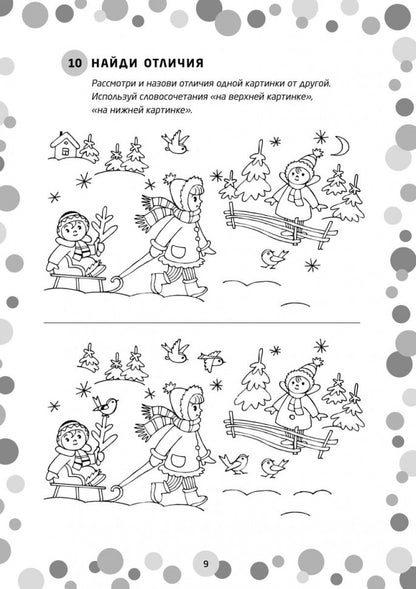 Логопедические игры. Развитие речи и подготовка к школе. Шаг 2