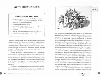 Эндоурология для "Чайников", или Как я это делаю. Григорьев Н.А.