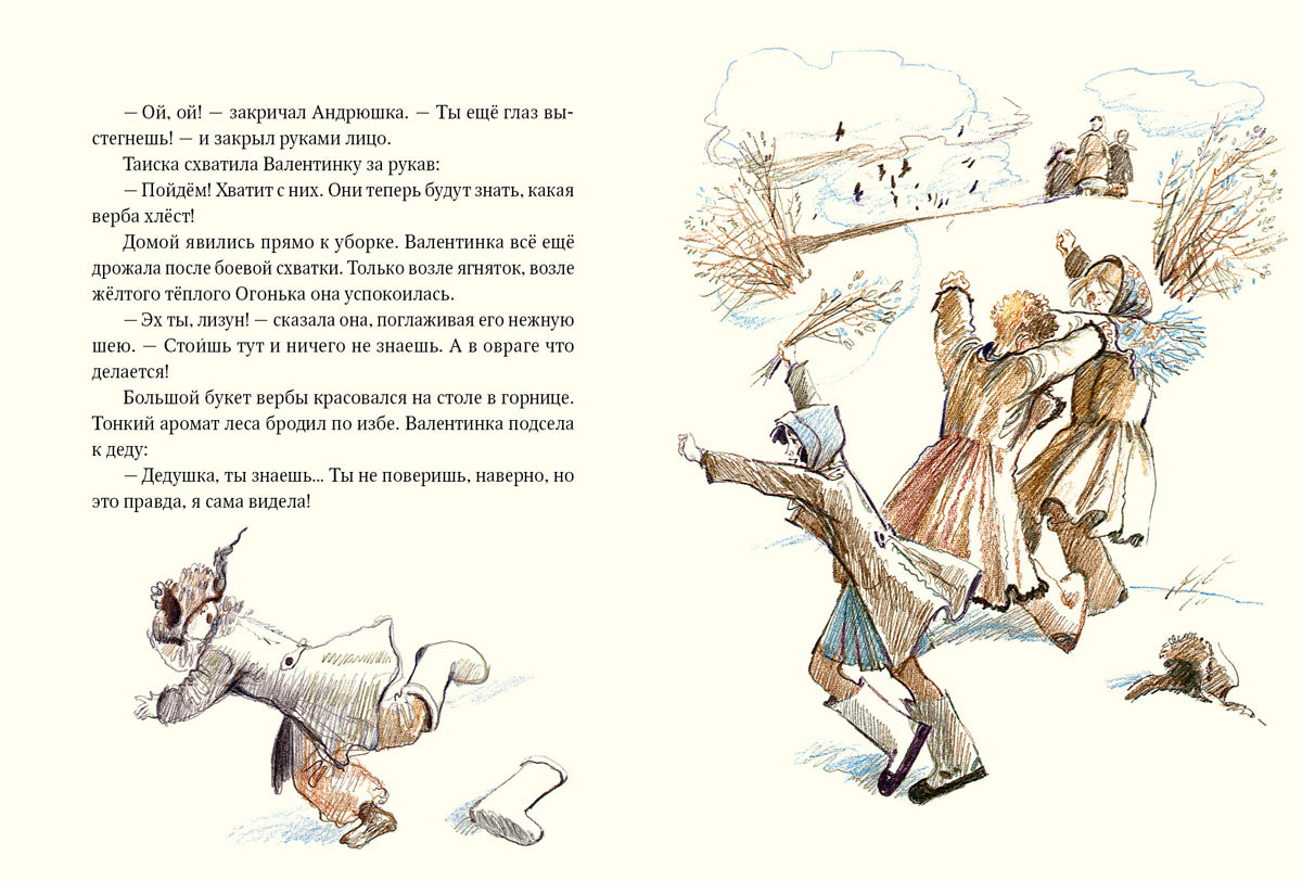 Девочка из города. Гуси-лебеди