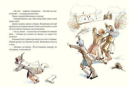 Девочка из города. Гуси-лебеди