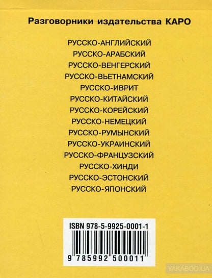 Каро.Разговорник.Русско-болгарский разговорник