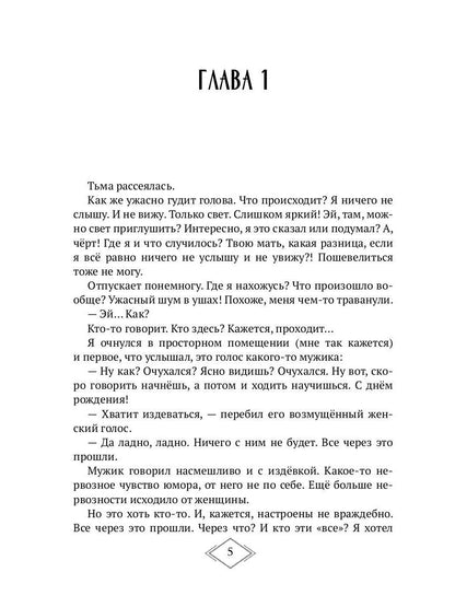 Экстрасенсы