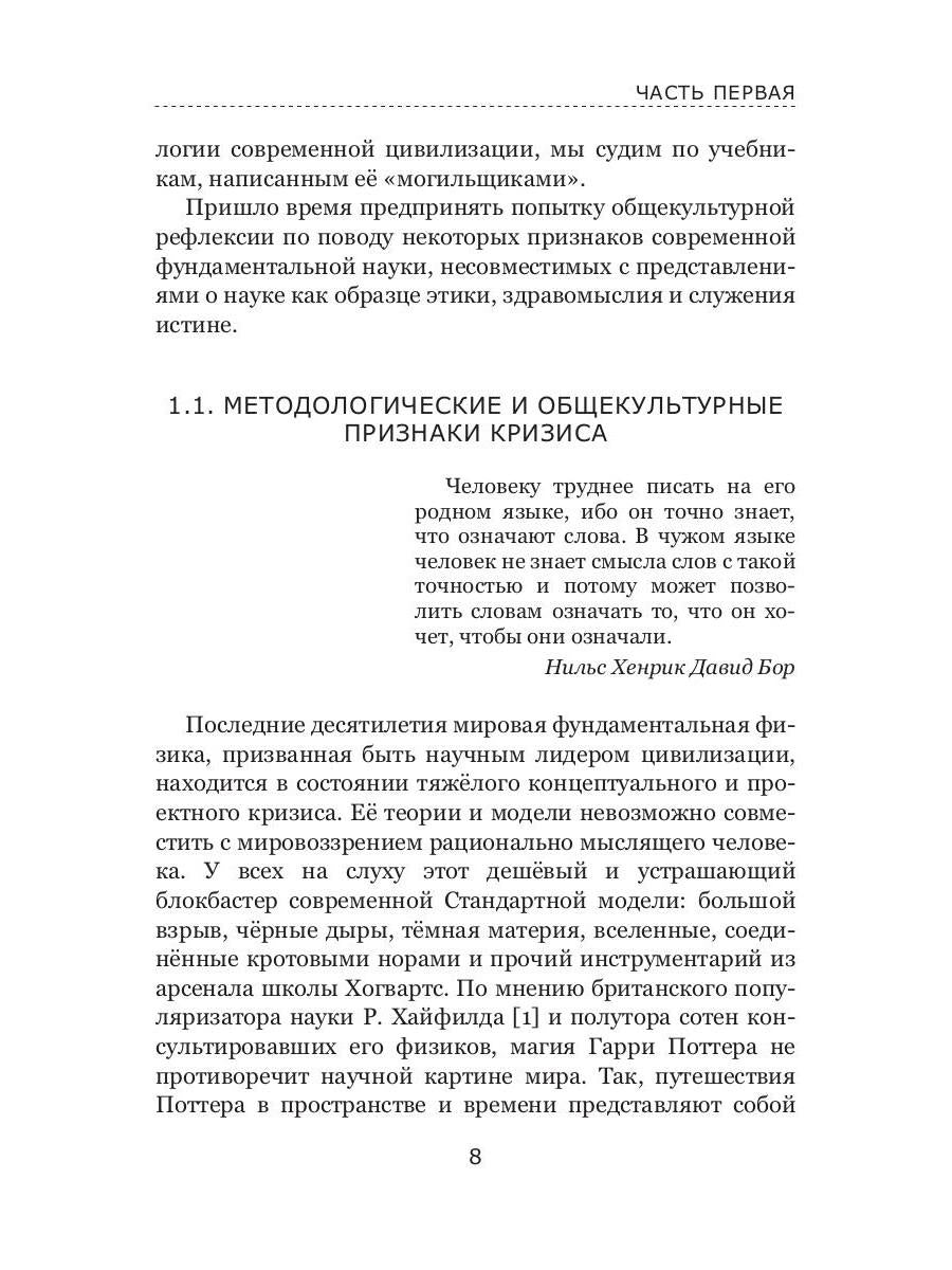 Критическое состояние фундаментальной науки. Аналитическая записка