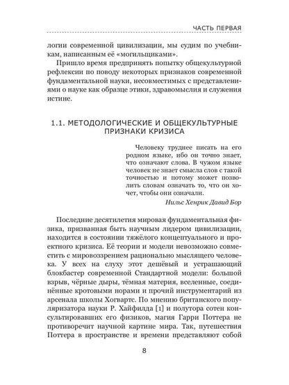Критическое состояние фундаментальной науки. Аналитическая записка