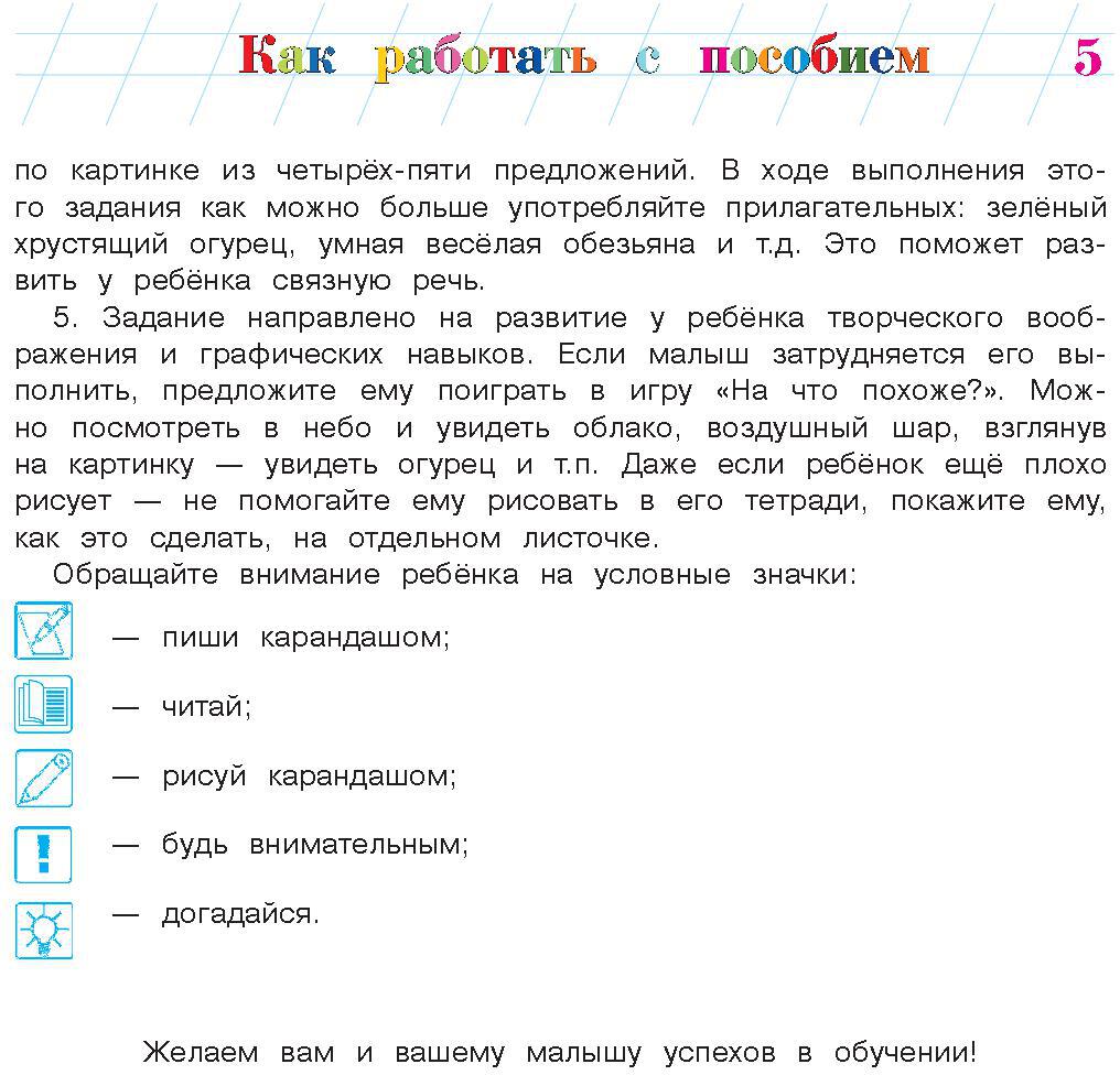 Узнаю звуки и буквы: для детей 4-5 лет