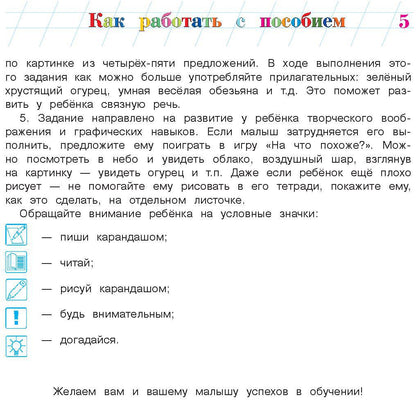 Узнаю звуки и буквы: для детей 4-5 лет