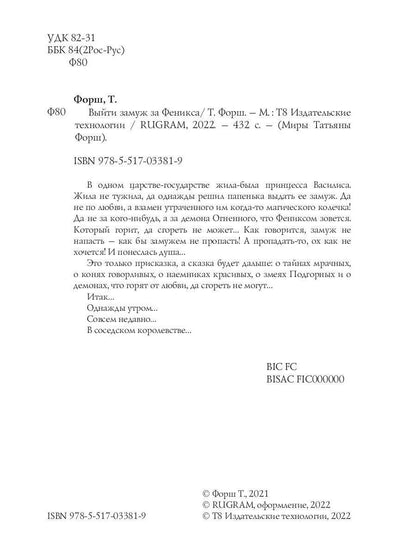 Феникс. Кн. 1: Выйти замуж за Феникса