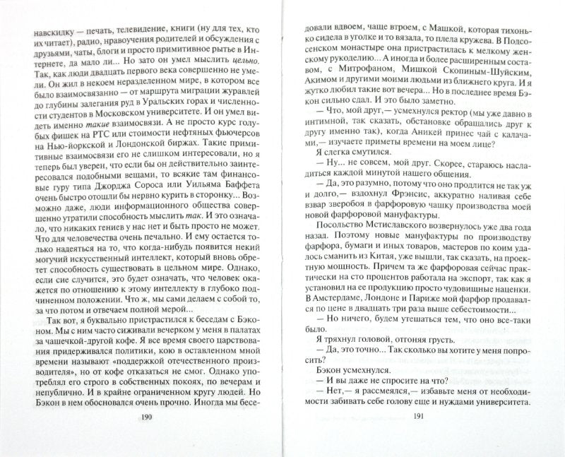 Царь Федор 2. Орел расправляет крылья