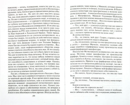 Царь Федор 2. Орел расправляет крылья