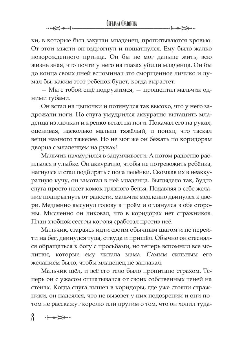 Кровавая Аврора. Плавание Бекки Джонс