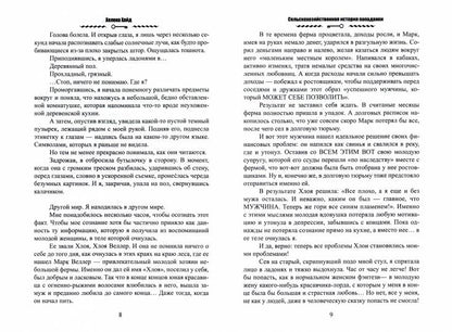 Сельскохозяйственная история попаданки