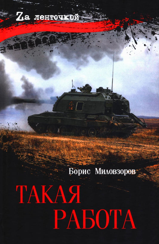 Такая работа (16+)