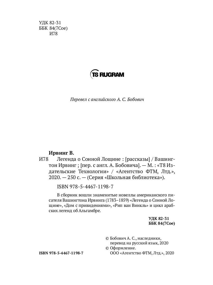 Легенда о Сонной Лощине: рассказы