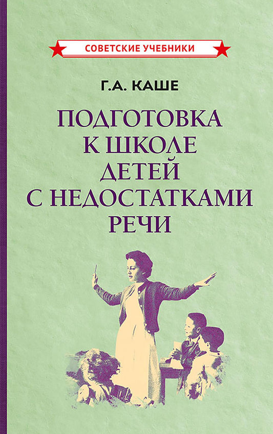 Рип.СовУчебн.Подгот.к школе дет.с недостатками реч