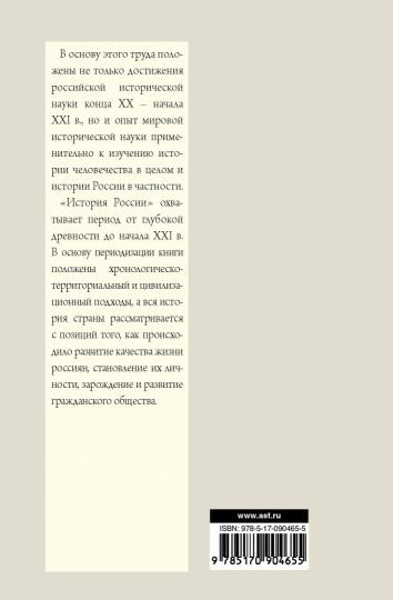 История России от древнейших времен до наших дней