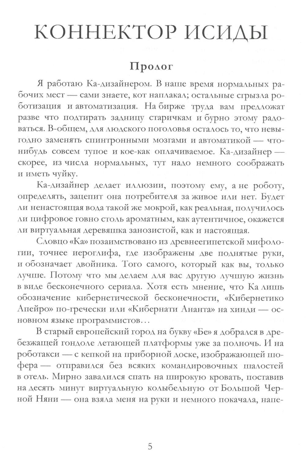 Побег из Вавилона