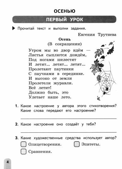 Фомин. Смысловое чтение. Читаю, понимаю, узнаю. 4 класс /Тренажер младшего школьника