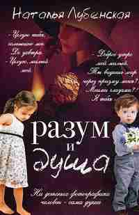 Рип.Селфпаб.Разум и душа(Война и Любовь)