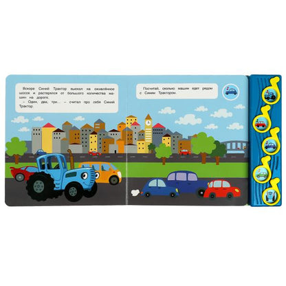 Весёлая прогулка. Синий ТРАКТОР (5 муз. кнопок) 220х190мм 10 стр Умка в кор.32шт