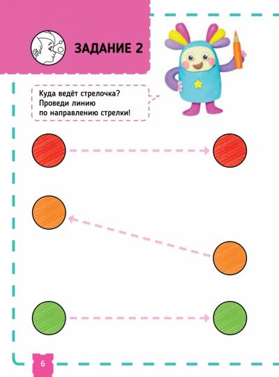 Тэнсай. Развиваем интеллект. 2-3 года (с наклейками)