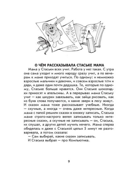 Cкаськи для Стаськи