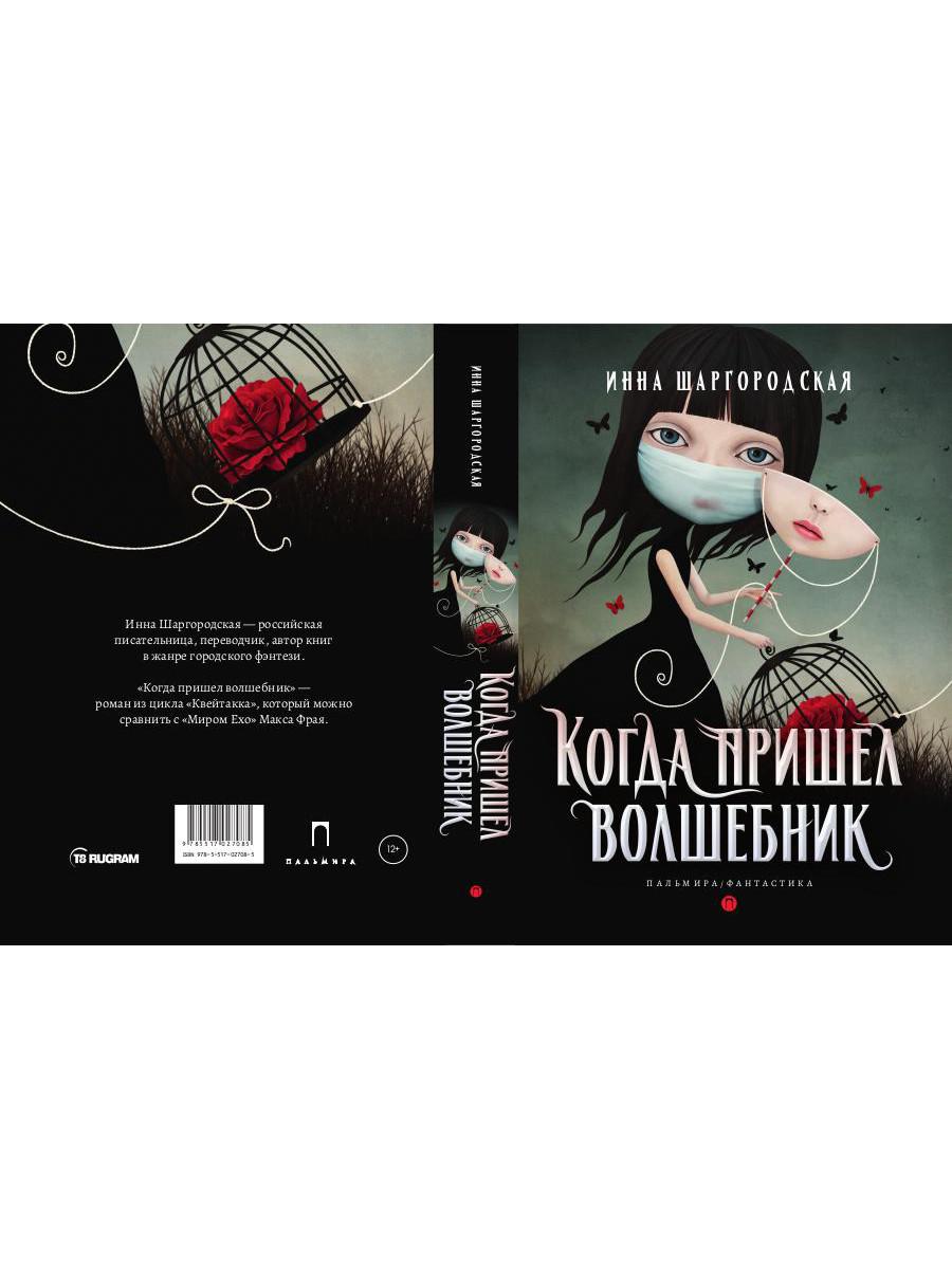 Когда пришел волшебник