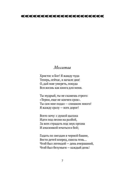 Стихотворения