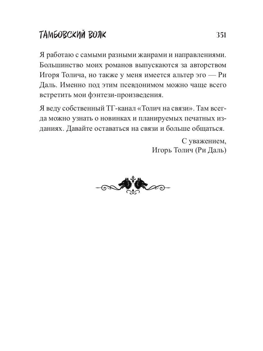 Тамбовский волк