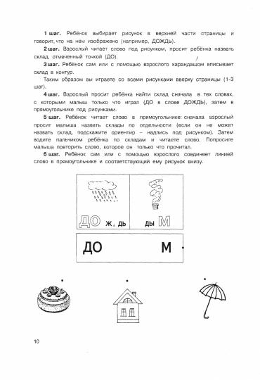 Технологии Буракова. Экспресс-курсы по обучению чтению "Я учусь читать" арт.1003/15