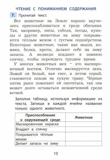 Клементьева Рабочая тетрадь по формированию функционального чтения 2 класс.