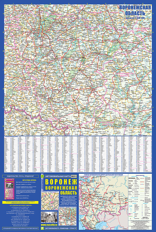 Воронеж. Воронежская область. Автомобильная карта. Город: М 1: 36 000, область: М 1: 530 000