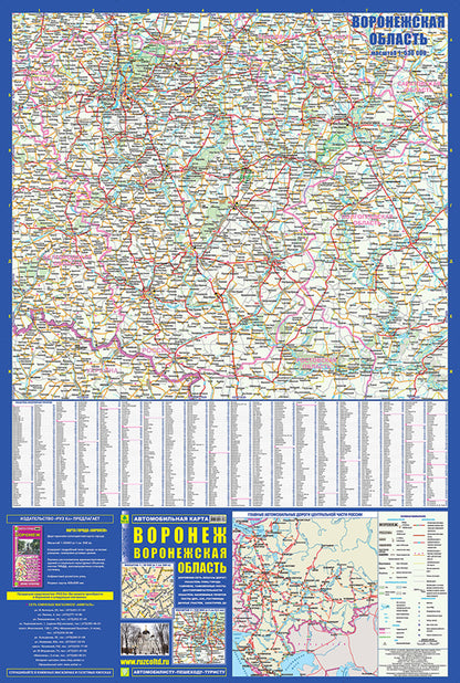 Воронеж. Воронежская область. Автомобильная карта. Город: М 1: 36 000, область: М 1: 530 000