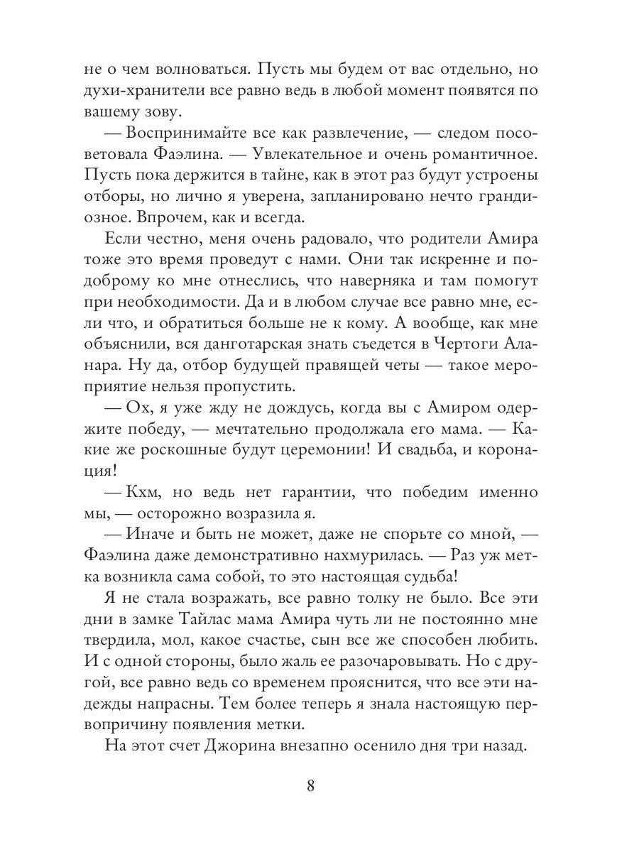 Рип.РусФант.Флат Невеста из другого мира-2