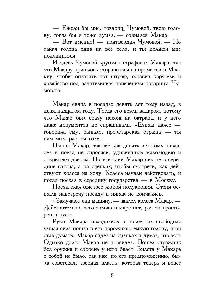 У человеческого сердца: рассказы