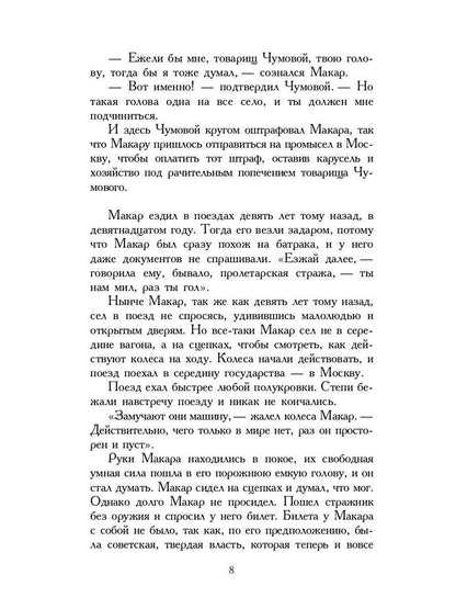 У человеческого сердца: рассказы