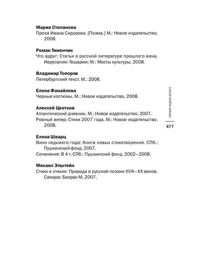 Премия Андрея Белого 2007-2008: альманах