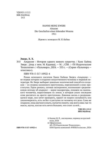 Альрауне: История одного живого существа