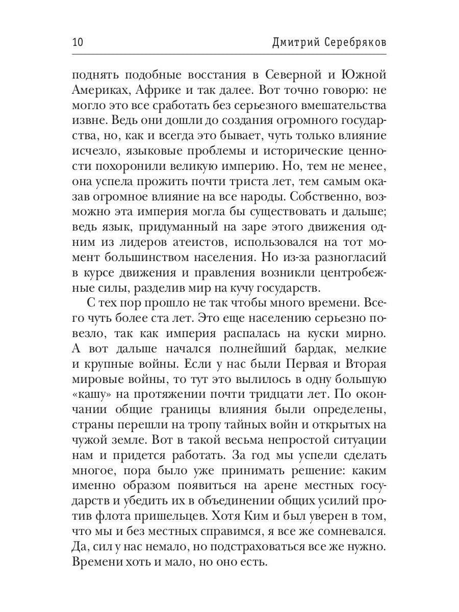 Система. Хранитель. Книга 1