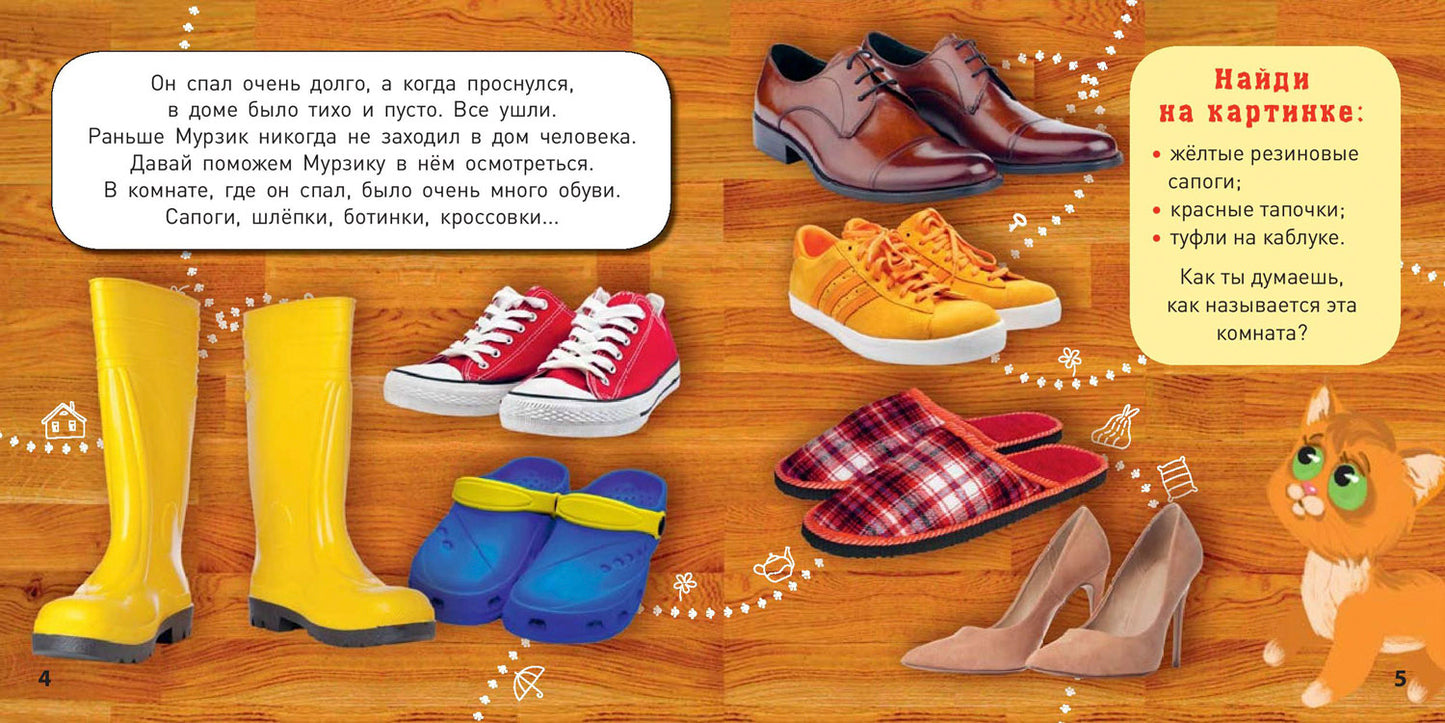 Что мы видим в доме? (СНИЖЕНА ЦЕНА)