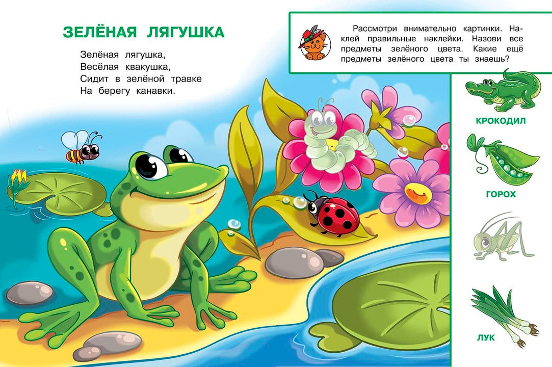 Цвета. Играем и учимся (с наклейками). /Шестакова.
